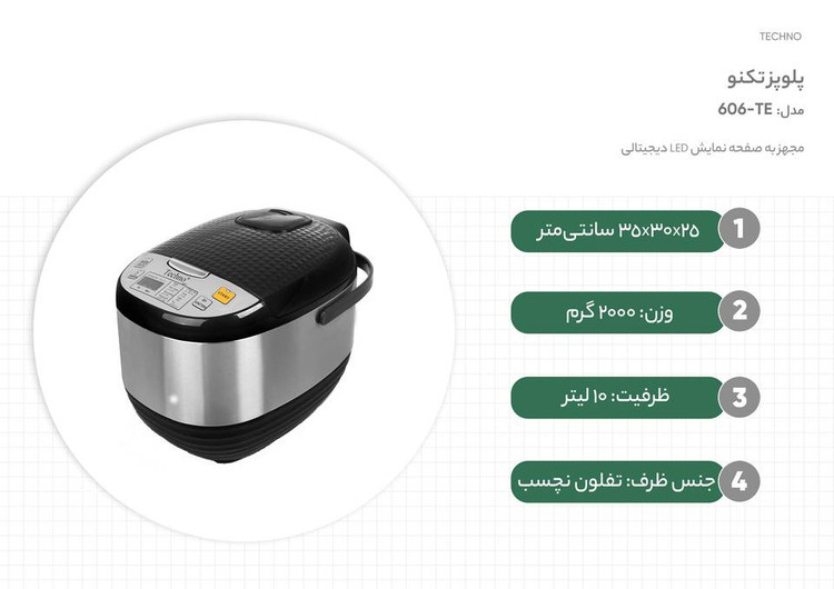 پلوپز سرخ کن تکنو دیجیتالی Te‑606