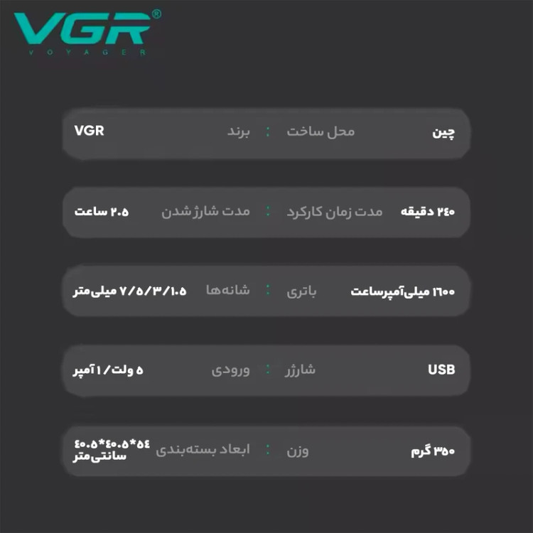 ماشین اصلاح موی سر و صورت وی جی ار مدلV-931
