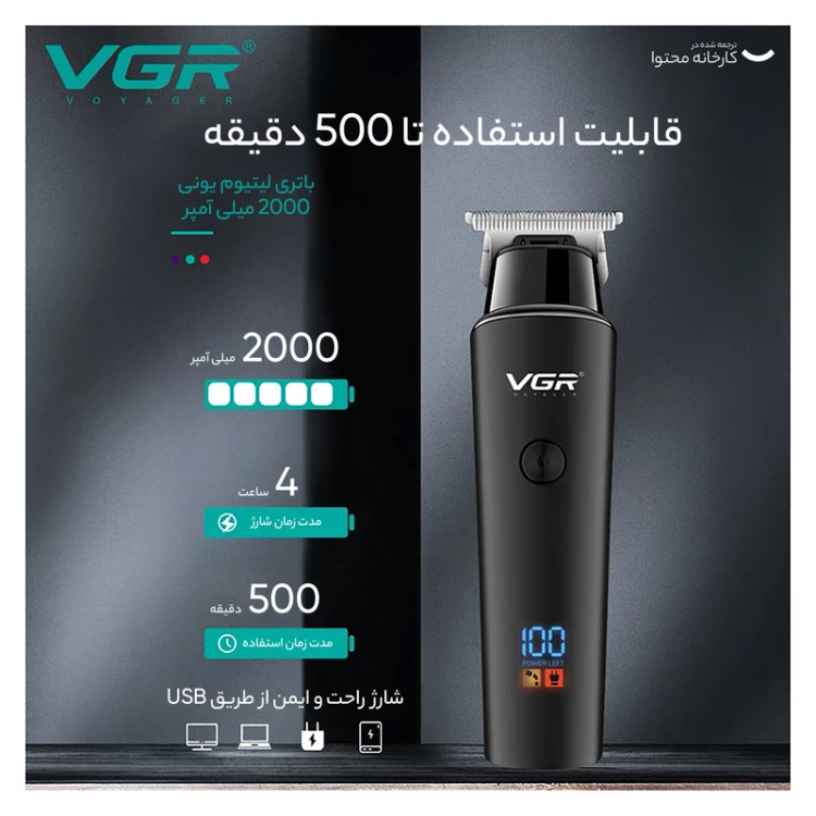 ماشین اصلاح موی سر و صورت وی جی ار مدل937