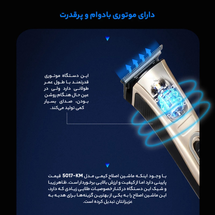 ماشین اصلاح سر و صورت کیمی مدلKM-5017