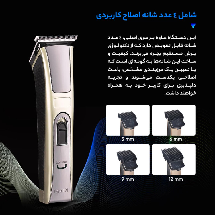 ماشین اصلاح سر و صورت کیمی مدلKM-5017