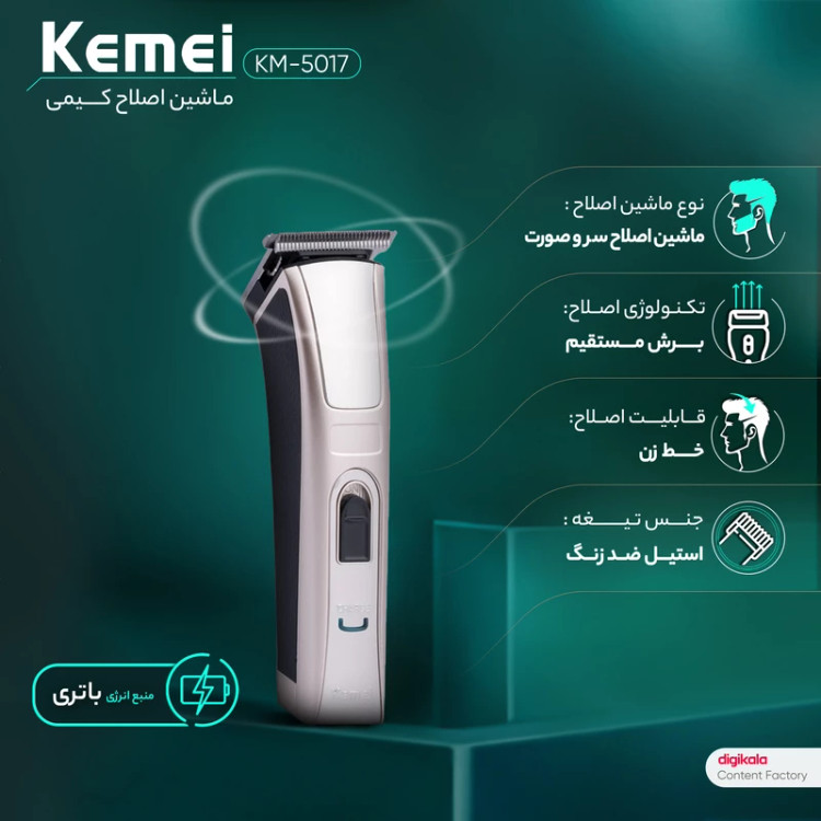 ماشین اصلاح سر و صورت کیمی مدلKM-5017