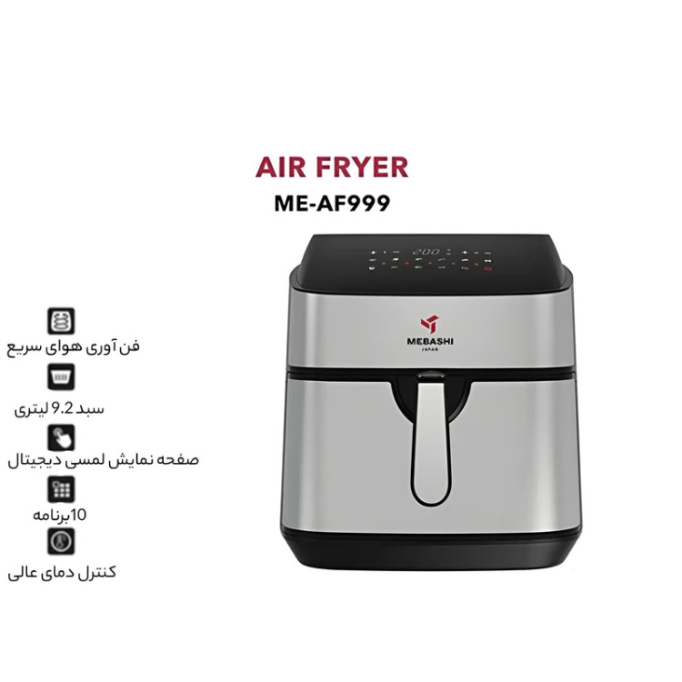 سرخ کن مباشی مدل ME-AF999