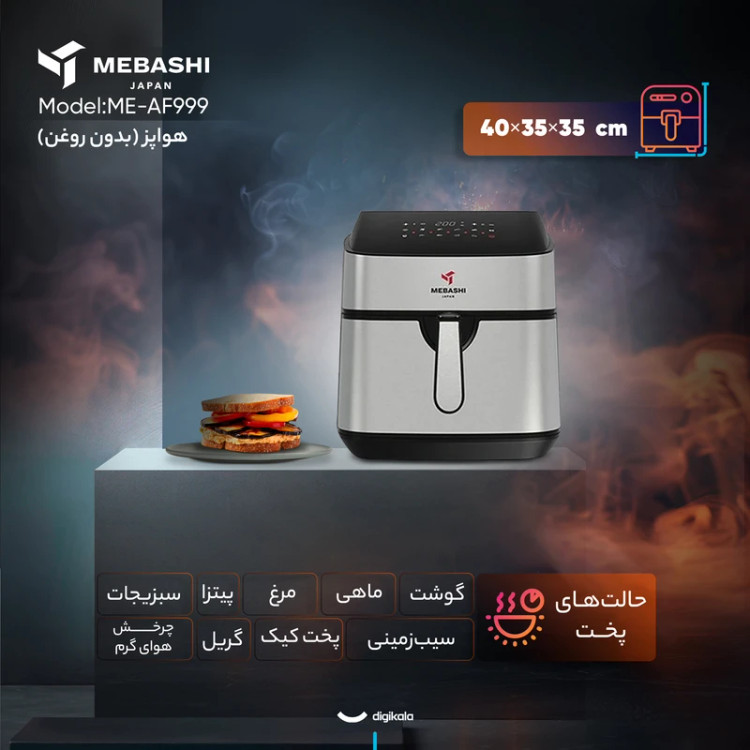 سرخ کن مباشی مدل ME-AF999