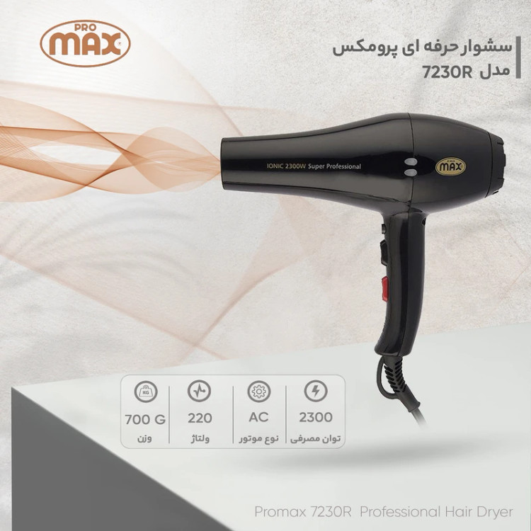 سشوار حرفه ای پرومکس مدل7230R