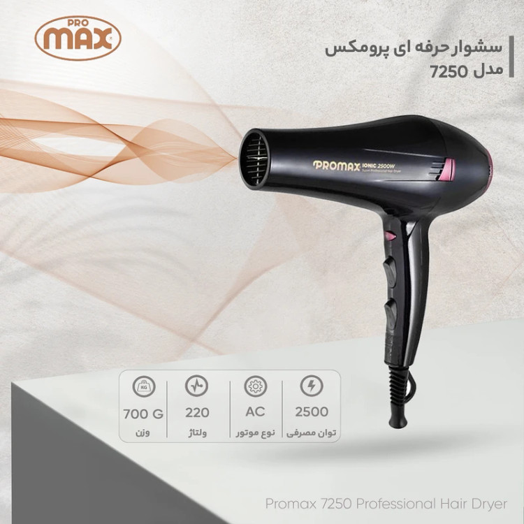 سشوار حرفه ای پرومکس مدل7250