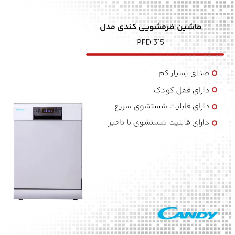 ماشین ظرفشویی 15 نفره کندی مدل PFD315