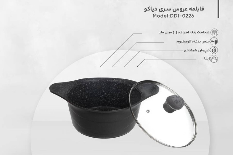 قابلمه عروس مدل دیاکو سایز 26