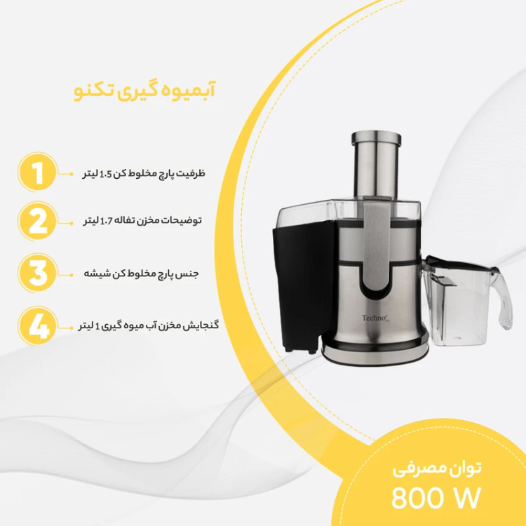 آبمیوه گیری تکنو مدل TE314 ظرفیت ۱ لیتر ۴ کاره