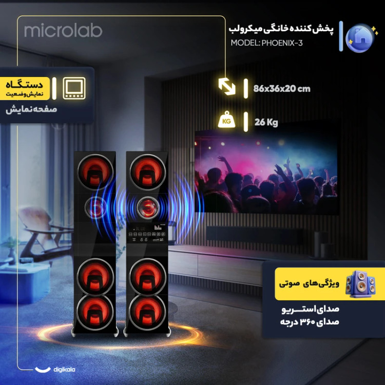 پخش کننده خانگی میکرولب مدل PHOENIX-3