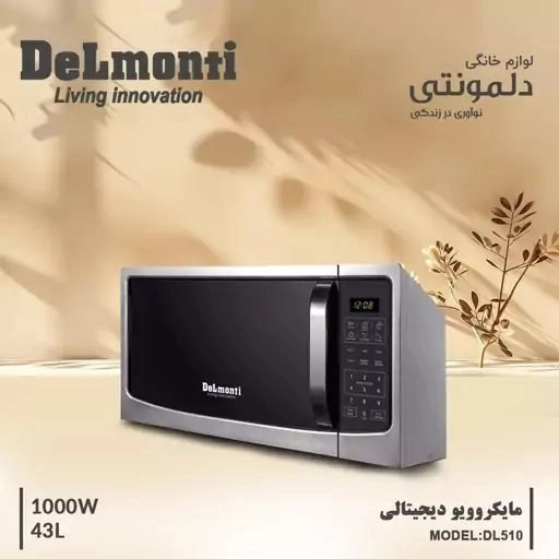 مایکروویو دلمونتی DL510 ظرفیت ۴۳ لیتر دیجیتال