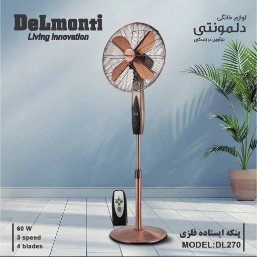 پنکه ایستاده دلمونتی مدل DL270 کنترل دار