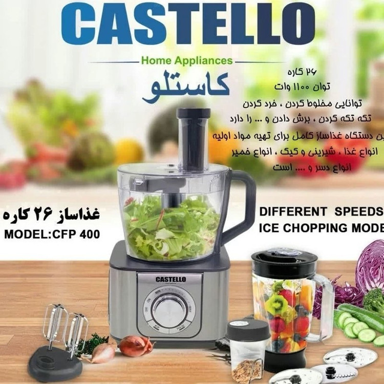 غذاساز کاستلو مدل CL400 ظرفیت ۳.۲ لیتر با کاسه شیشه