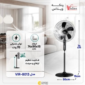 پنکه ویداس مدل VIR8013 ظرفیت ۷۰ وات دو منظوره