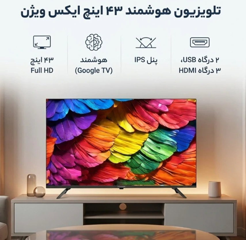 تلویزیون هوشمند ایکس ویژن مدل XH600 سایز ۴۳ اینچ LED HD